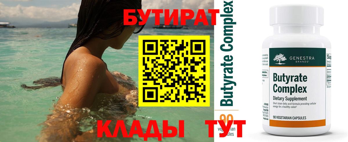 БУТИРАТ бутик Бахчисарай