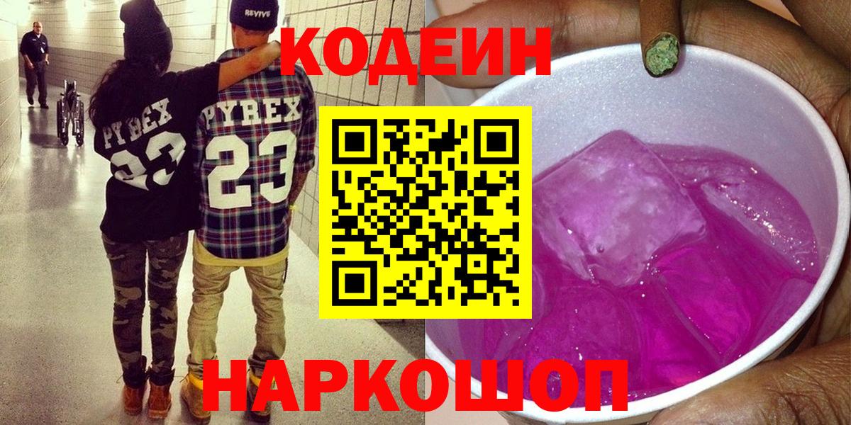 Бахчисарай  Кодеин Purple Drank  Codein Purple Drank  Вход с VPN 