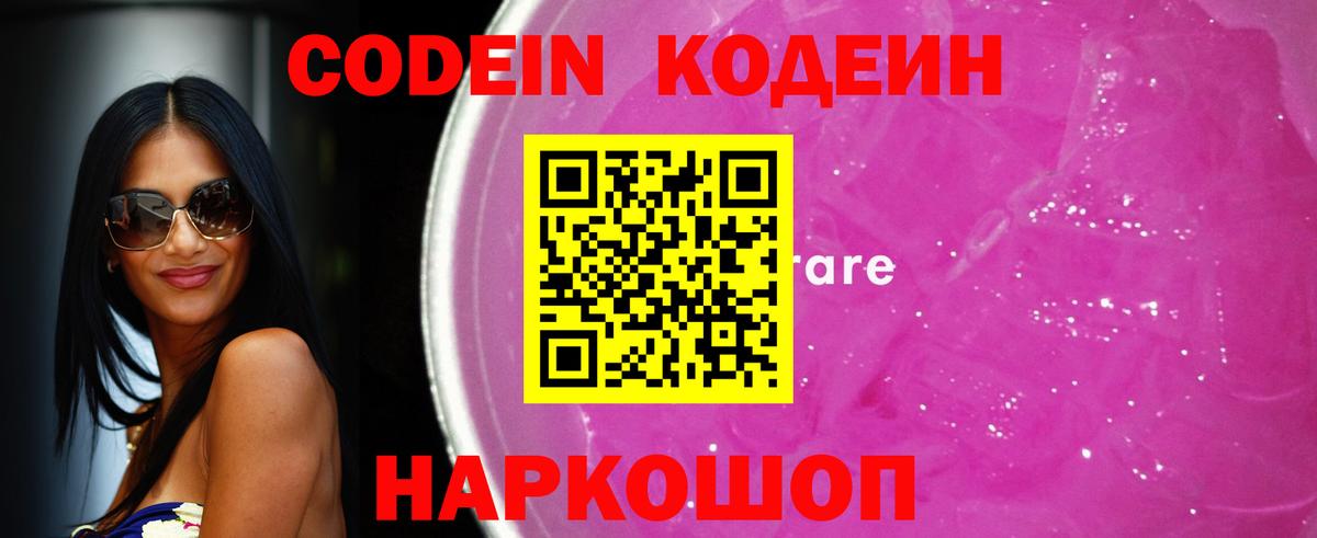 Кодеиновый сироп Lean напиток Lean (лин) Бахчисарай