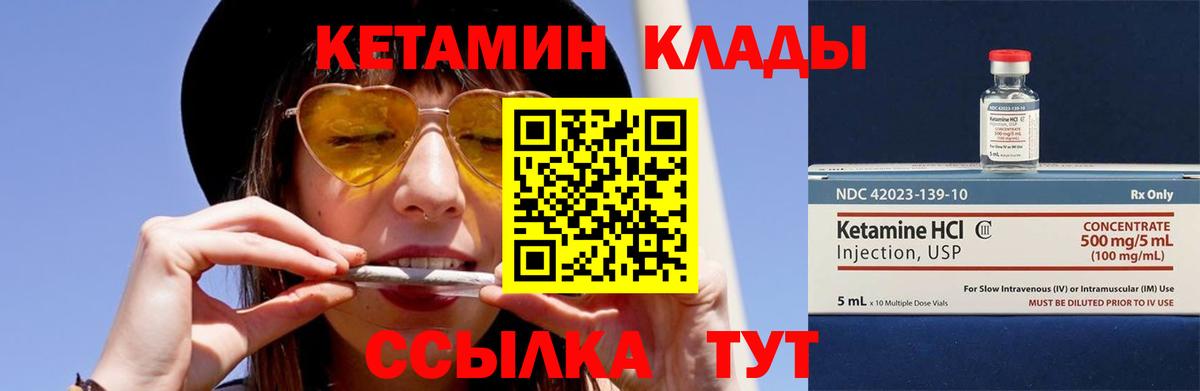 Кетамин VHQ Бахчисарай