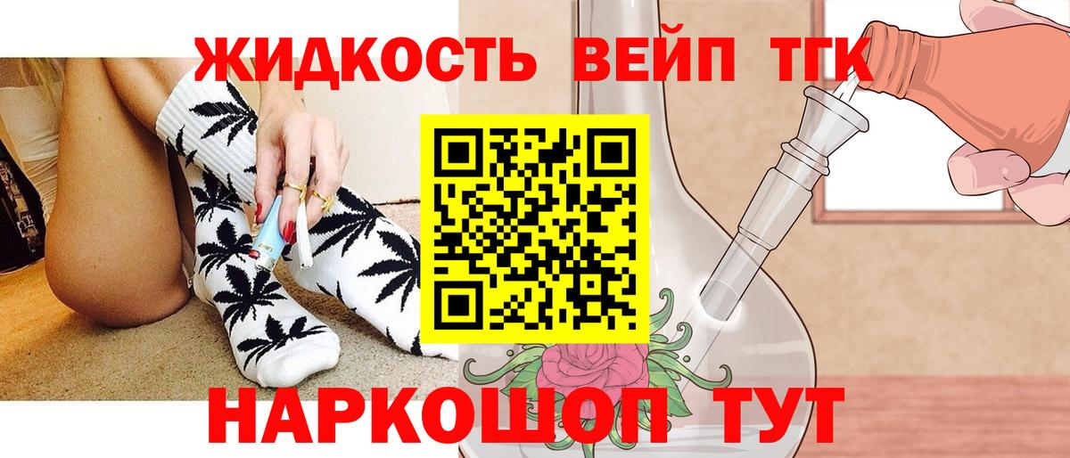 ТГК вейп с тгк Бахчисарай